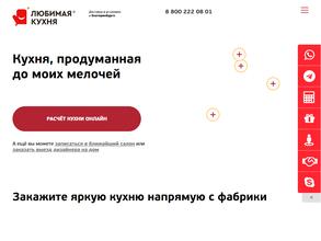 Любимая кухня