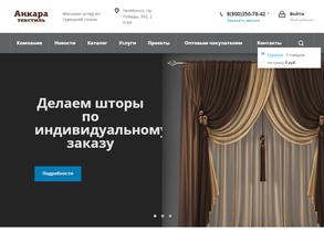 Анкара текстиль
