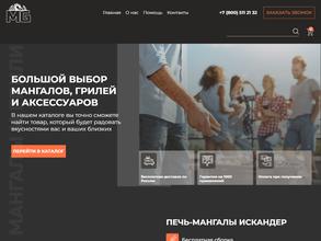 Мангалы-грили.рф