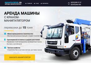 Манипулятор-96.рф