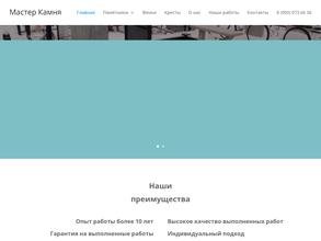 Мастер камня