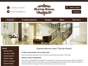 Мастер-коваль