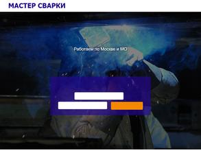 Компания по сварочным работам