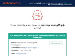 Мастер-холод45