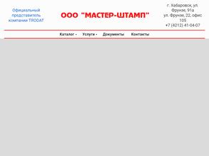 Мастер-Штамп