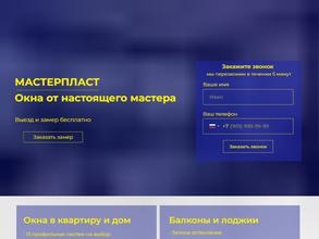 Мастерпласт