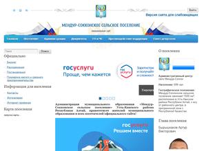 Администрация Мендур-Сокконского сельского поселения