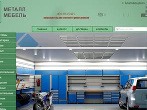 МеталлМебель