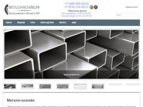 Металл-онлайн