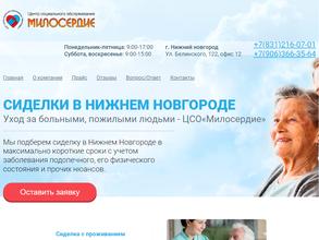 Милосердие