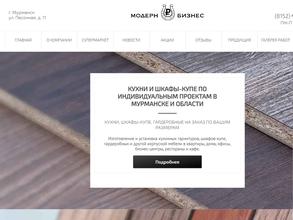 Модерн Бизнес