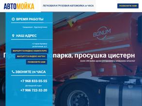 Грузовая автомойка