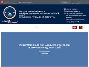 Морской Лицей