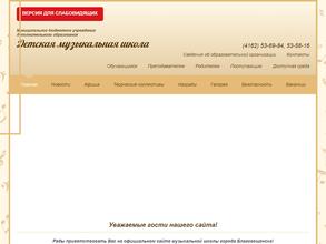 Музыкальная школа