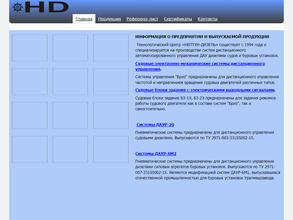 Нептун-Дизель