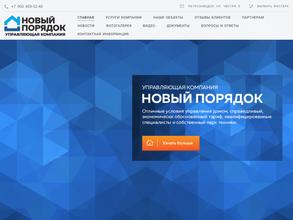 Новый порядок