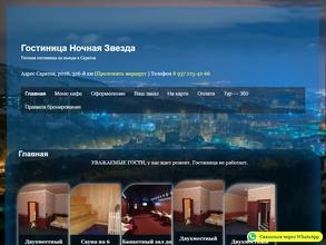 Ночная звезда