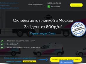 Оклейка-авто24.рф