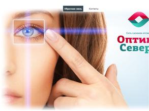 Оптики Севера