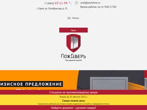 ПожДверь