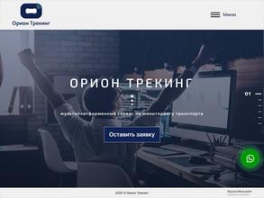 Орион Трекинг