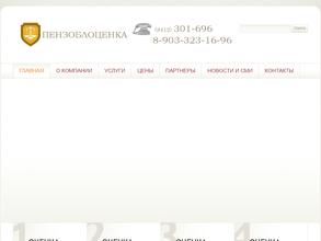 Пензоблоценка