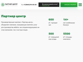 Партнер центр