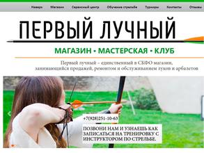 Первый краевой стрелковый клуб