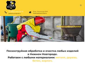 Пескоструй