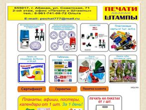 Организация по производству печатей и штампов