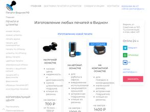 Печати-видное.рф