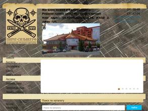 Пират Сильвер