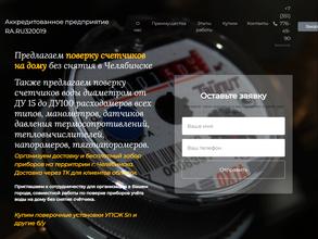 Компания по оказанию услуг поверки счетчиков воды