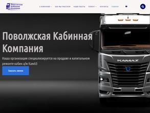 Поволжская Кабинная Компания