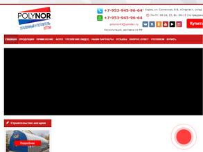 Полинор-Киров