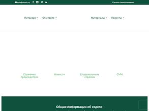 Синодальный миссионерский отдел Русской Православной церкви