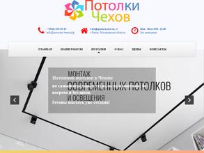 Компания по продаже и установке натяжных потолков