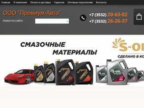Премиум-Авто