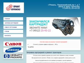 Принт-Сервис62