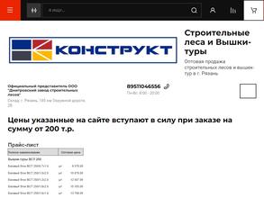 Компания по аренде строительных лесов