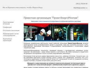 ПроектЭнергоМонтаж