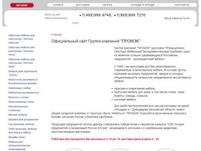 Промэк мебель