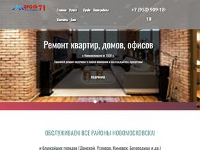 Проф-бригада71