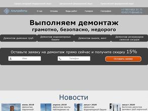 Проф-демонтаж