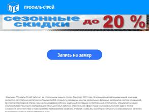 Профиль-строй