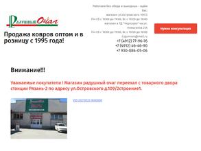 Радушный очаг