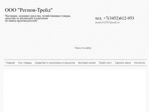 Регион-трейд