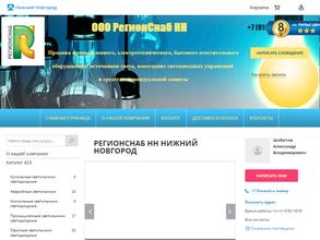 РегионСнаб НН