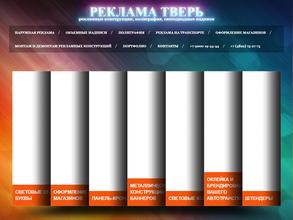 Реклама Тверь