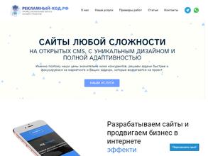 Рекламный-код.рф